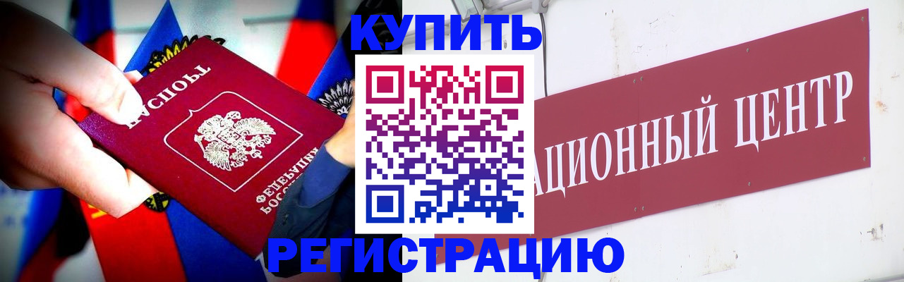 прописка в Наро-Фоминске