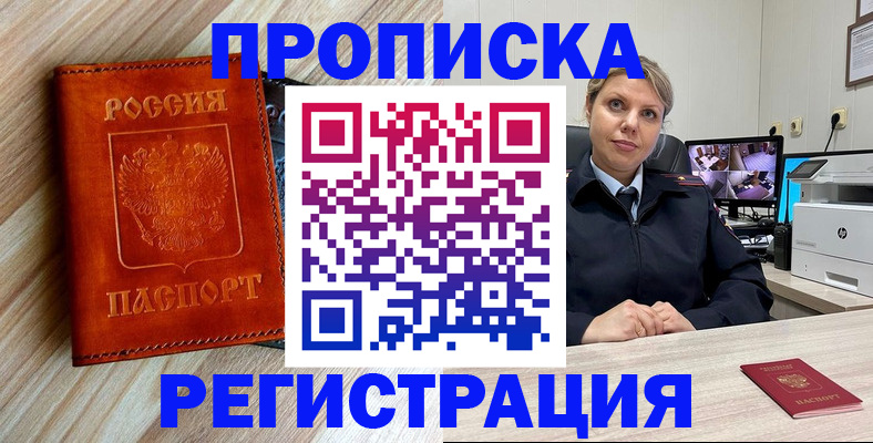 прописка для школы в Наро-Фоминске