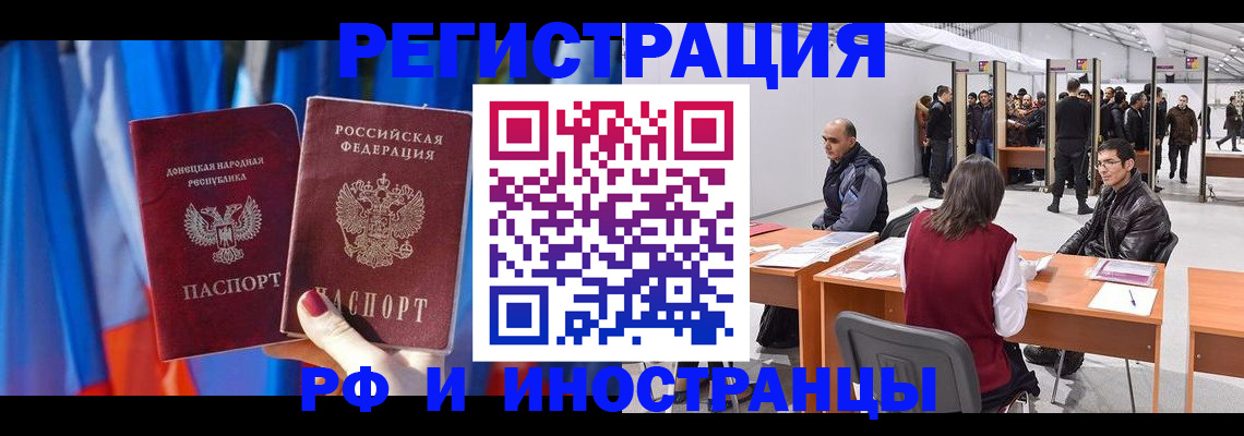 прописка иностранных граждан в Наро-Фоминске